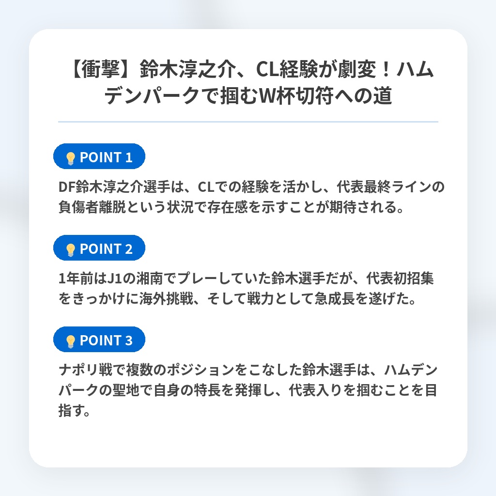 【衝撃】鈴木淳之介、CL経験が劇変!ハムデンパークで掴むW杯切符への道の注目ポイントまとめ