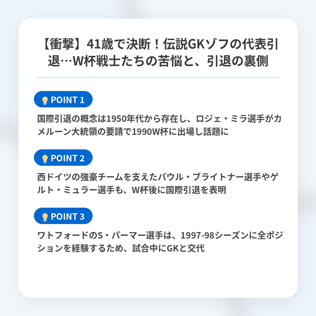 【衝撃】41歳で決断！伝説GKゾフの代表引退…W杯戦士たちの苦悩と、引退の裏側の注目ポイントまとめ