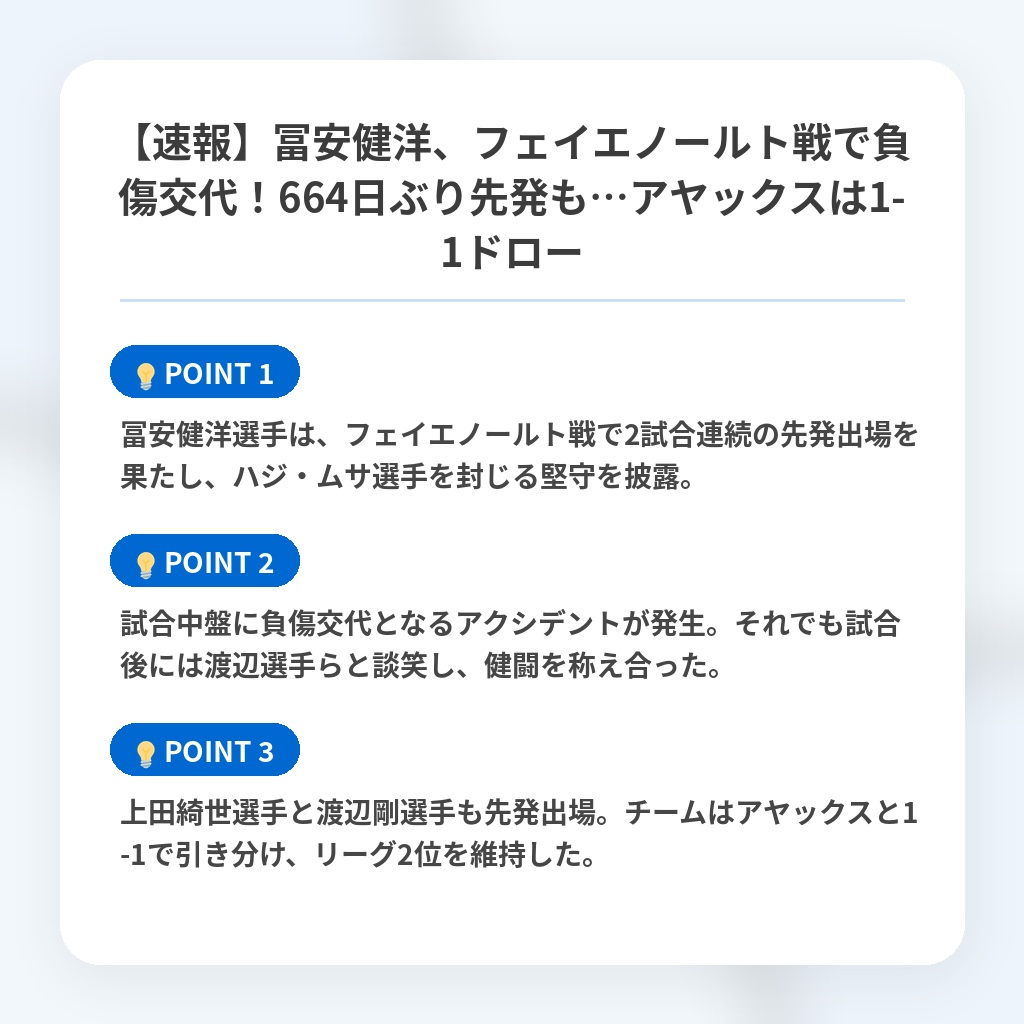 【速報】冨安健洋、フェイエノールト戦で負傷交代!664日ぶり先発も…アヤックスは1-1ドローの注目ポイントまとめ