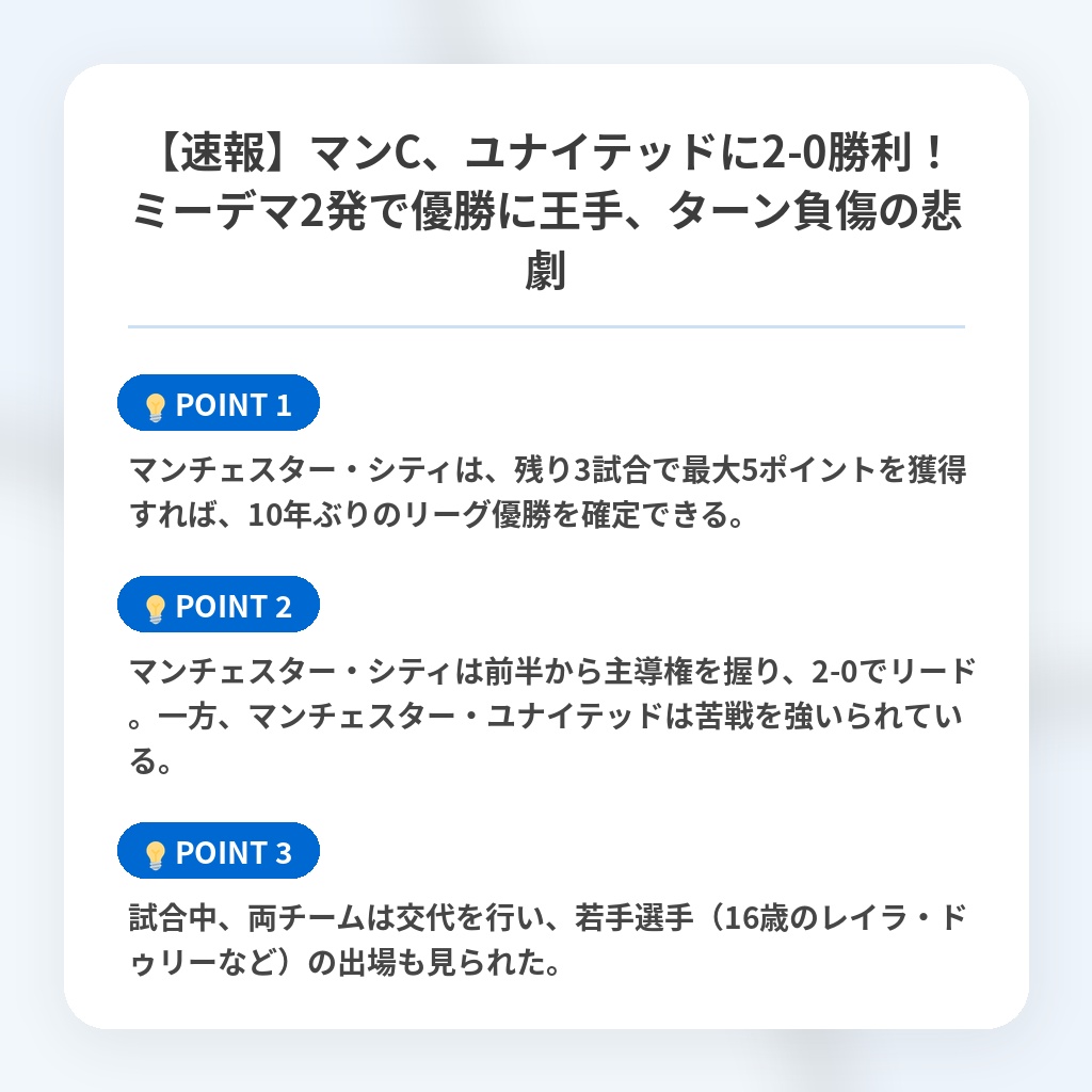 【速報】マンC、ユナイテッドに2-0勝利！ミーデマ2発で優勝に王手、ターン負傷の悲劇の注目ポイントまとめ