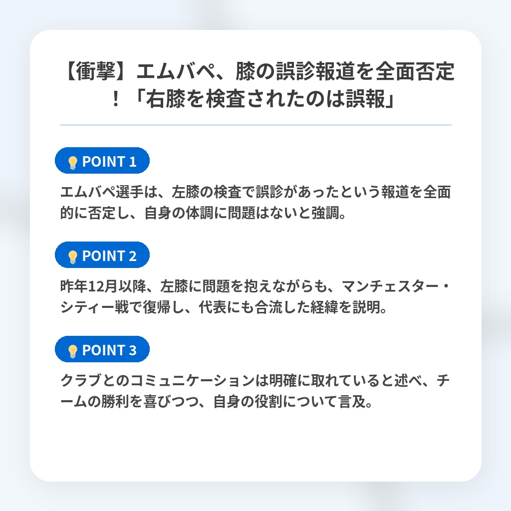【衝撃】エムバペ、膝の誤診報道を全面否定！「右膝を検査されたのは誤報」の注目ポイントまとめ