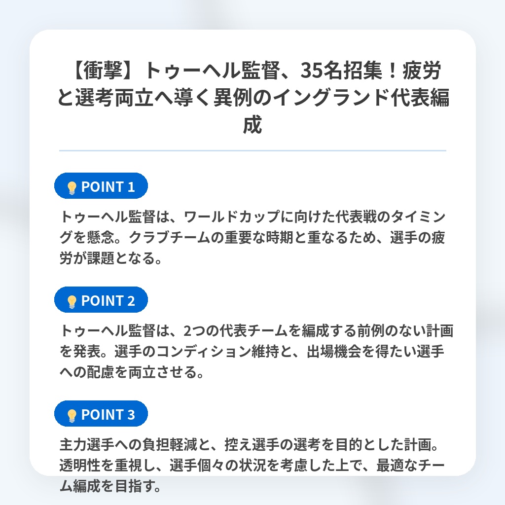 【衝撃】トゥーヘル監督、35名招集!疲労と選考両立へ導く異例のイングランド代表編成の注目ポイントまとめ