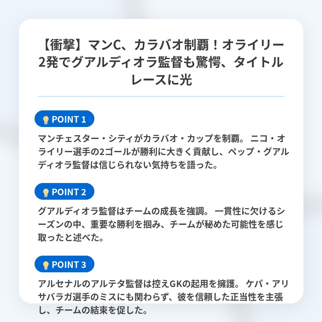 【衝撃】マンC、カラバオ制覇！オライリー2発でグアルディオラ監督も驚愕、タイトルレースに光の注目ポイントまとめ