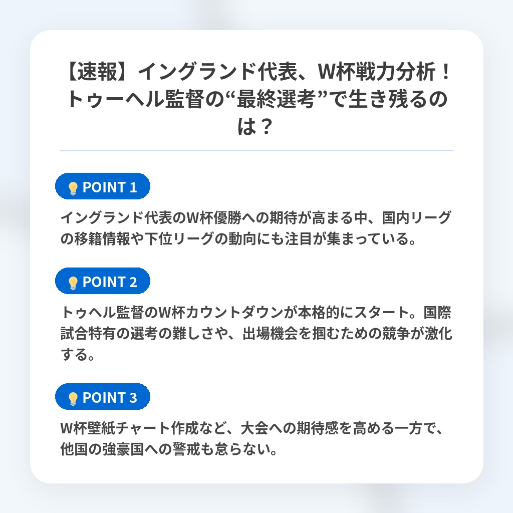 【速報】イングランド代表、W杯戦力分析!トゥーヘル監督の“最終選考”で生き残るのは?の注目ポイントまとめ