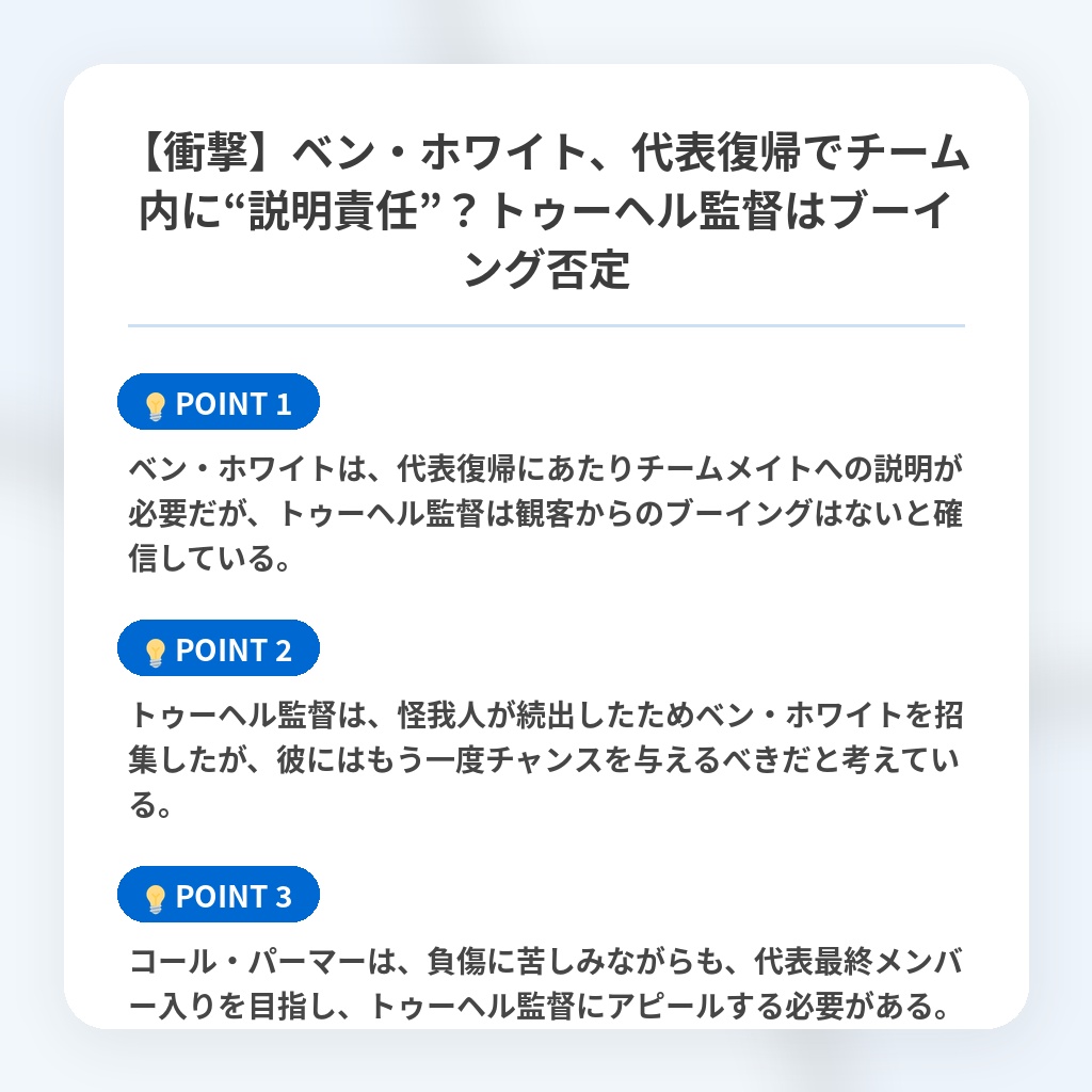 【衝撃】ベン・ホワイト、代表復帰でチーム内に“説明責任”？トゥーヘル監督はブーイング否定の注目ポイントまとめ