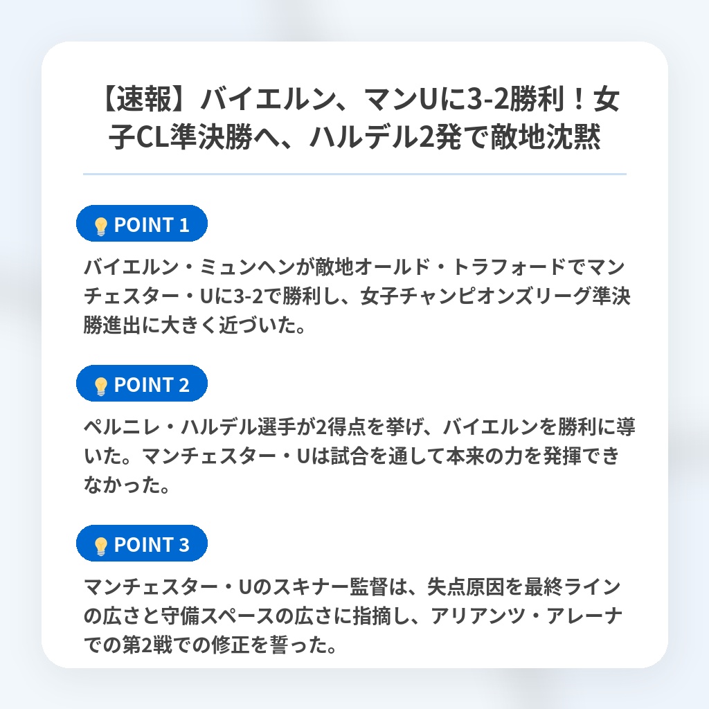 【速報】バイエルン、マンUに3-2勝利！女子CL準決勝へ、ハルデル2発で敵地沈黙の注目ポイントまとめ