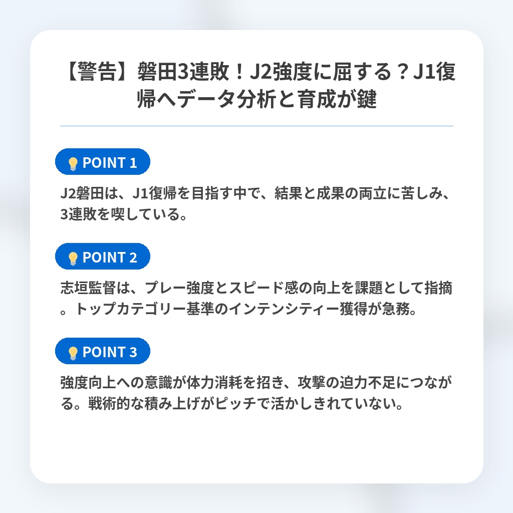 【警告】磐田3連敗！J2強度に屈する？J1復帰へデータ分析と育成が鍵の注目ポイントまとめ