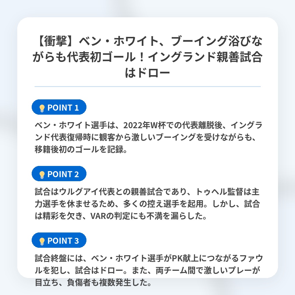 【衝撃】ベン・ホワイト、ブーイング浴びながらも代表初ゴール！イングランド親善試合はドローの注目ポイントまとめ