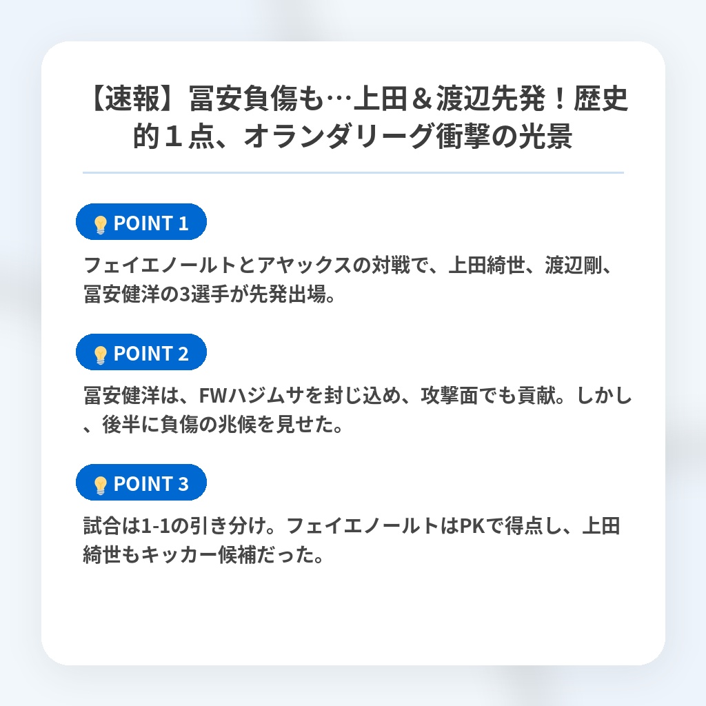 【速報】冨安負傷も…上田＆渡辺先発！歴史的１点、オランダリーグ衝撃の光景の注目ポイントまとめ