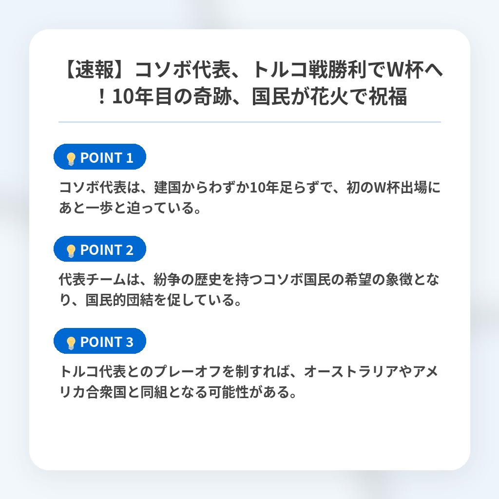 【速報】コソボ代表、トルコ戦勝利でW杯へ!10年目の奇跡、国民が花火で祝福の注目ポイントまとめ