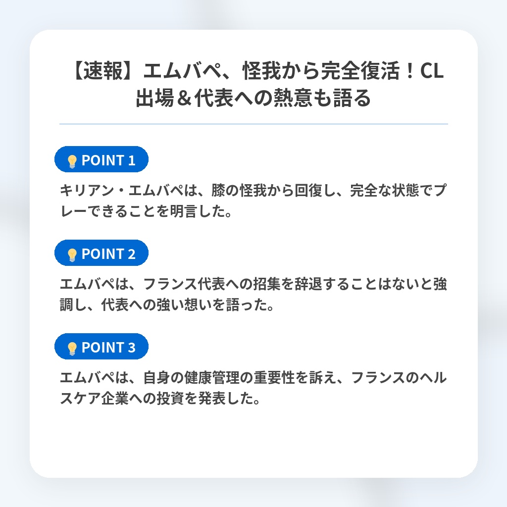 【速報】エムバペ、怪我から完全復活！CL出場＆代表への熱意も語るの注目ポイントまとめ