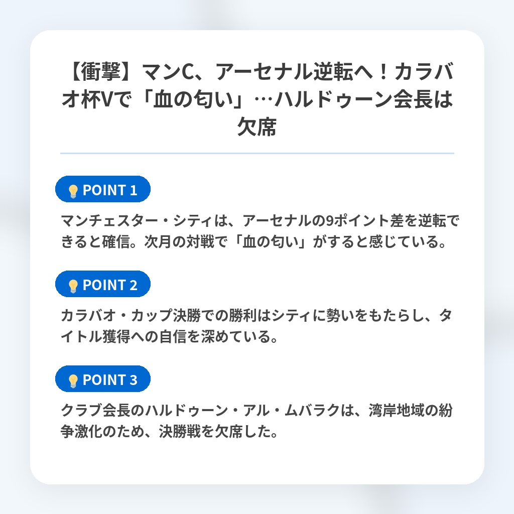 【衝撃】マンC、アーセナル逆転へ！カラバオ杯Vで「血の匂い」…ハルドゥーン会長は欠席の注目ポイントまとめ