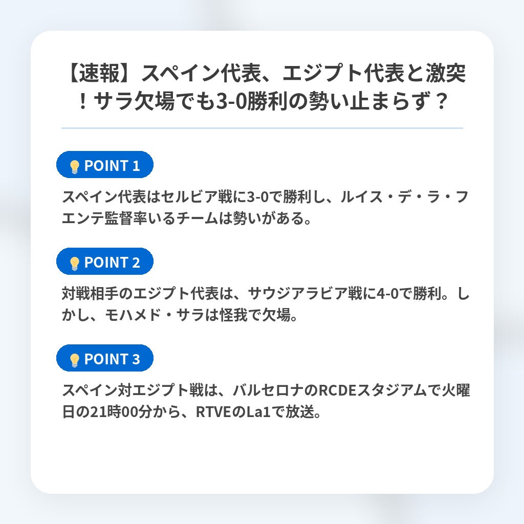 【速報】スペイン代表、エジプト代表と激突!サラ欠場でも3-0勝利の勢い止まらず?の注目ポイントまとめ