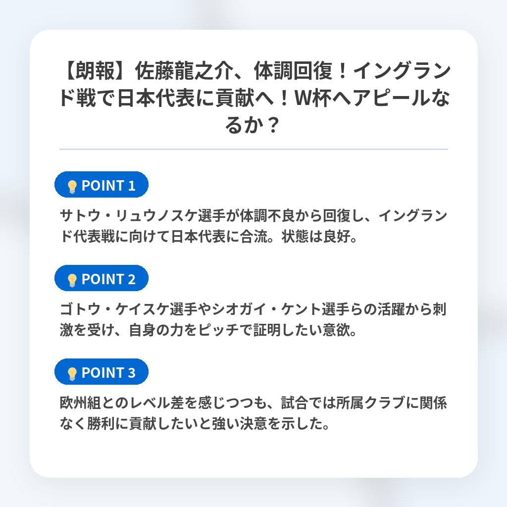 【朗報】佐藤龍之介、体調回復！イングランド戦で日本代表に貢献へ！W杯へアピールなるか？の注目ポイントまとめ