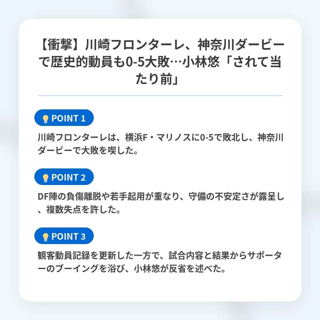 【衝撃】川崎フロンターレ、神奈川ダービーで歴史的動員も0-5大敗…小林悠「されて当たり前」の注目ポイントまとめ