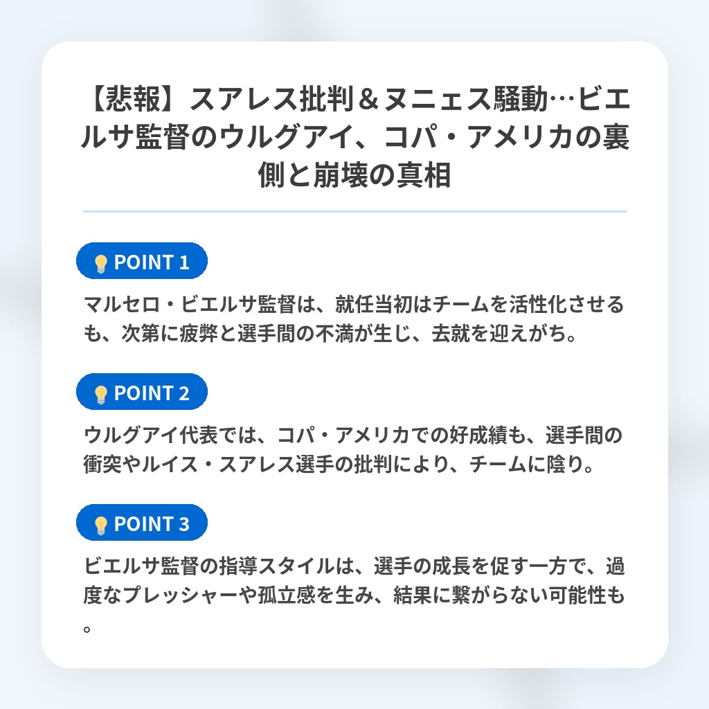【悲報】スアレス批判&ヌニェス騒動…ビエルサ監督のウルグアイ、コパ・アメリカの裏側と崩壊の真相の注目ポイントまとめ