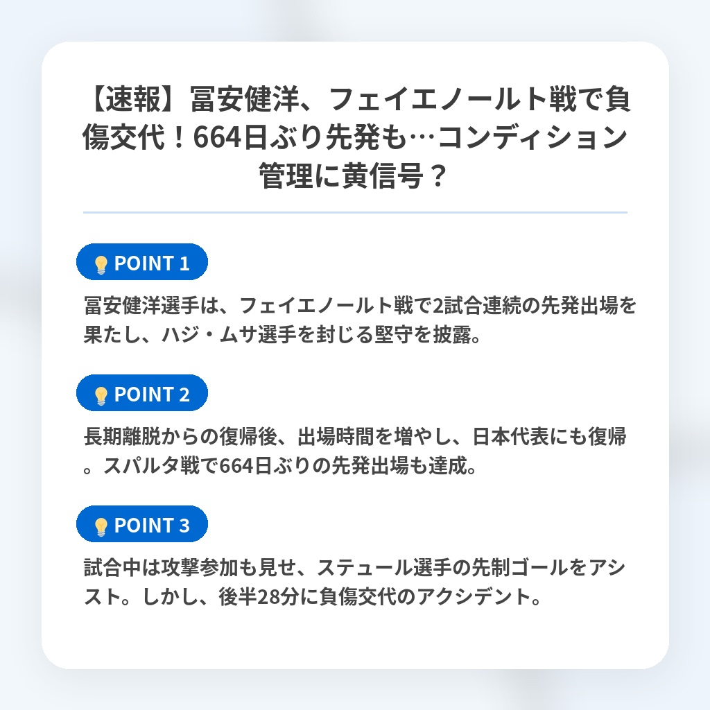 【速報】冨安健洋、フェイエノールト戦で負傷交代!664日ぶり先発も…コンディション管理に黄信号?の注目ポイントまとめ