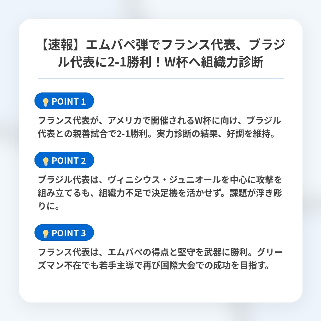 【速報】エムバペ弾でフランス代表、ブラジル代表に2-1勝利！W杯へ組織力診断の注目ポイントまとめ