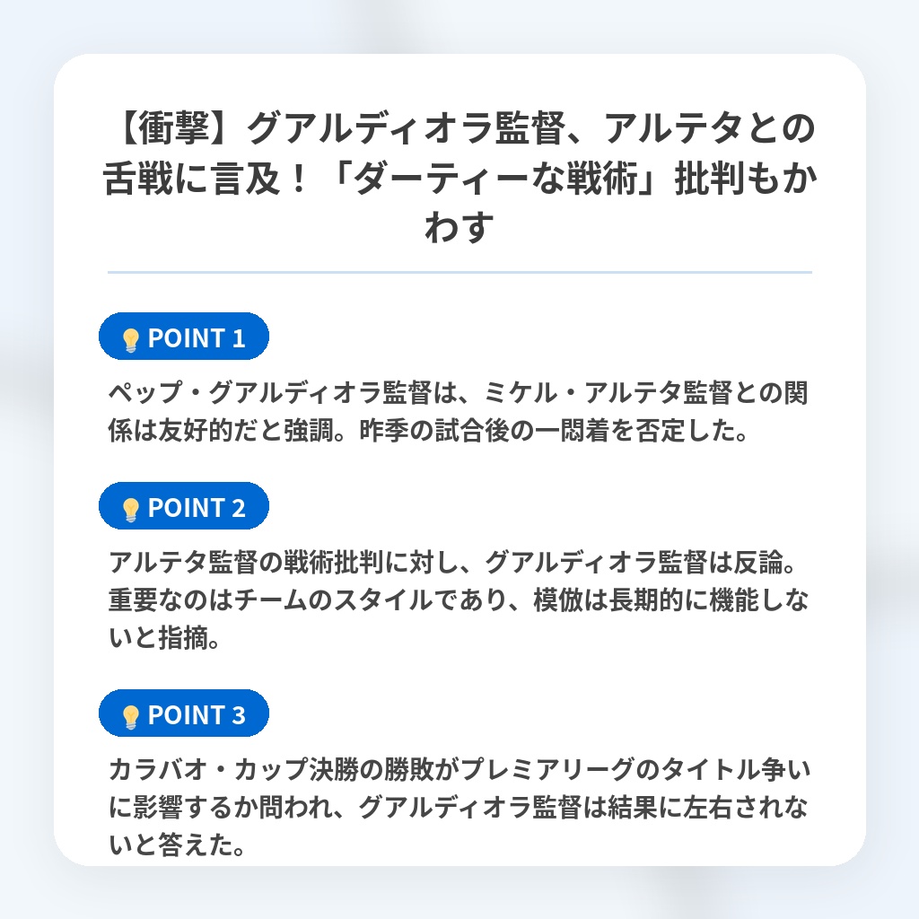 【衝撃】グアルディオラ監督、アルテタとの舌戦に言及!「ダーティーな戦術」批判もかわすの注目ポイントまとめ