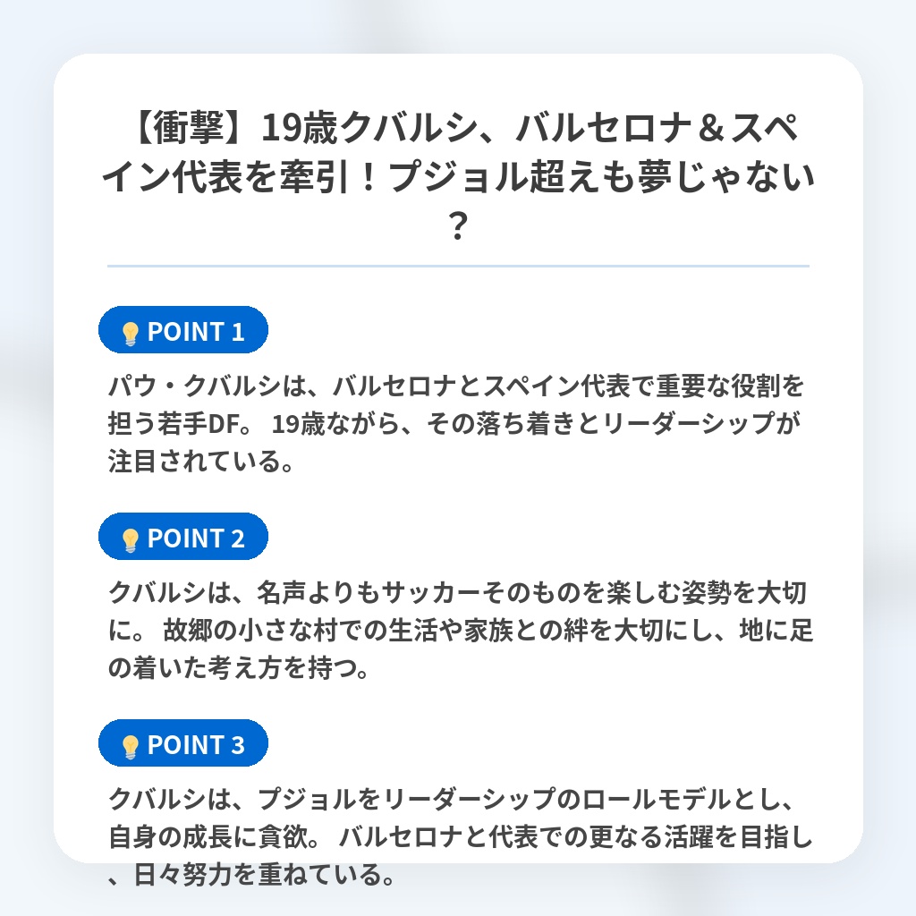 【衝撃】19歳クバルシ、バルセロナ＆スペイン代表を牽引！プジョル超えも夢じゃない？の注目ポイントまとめ