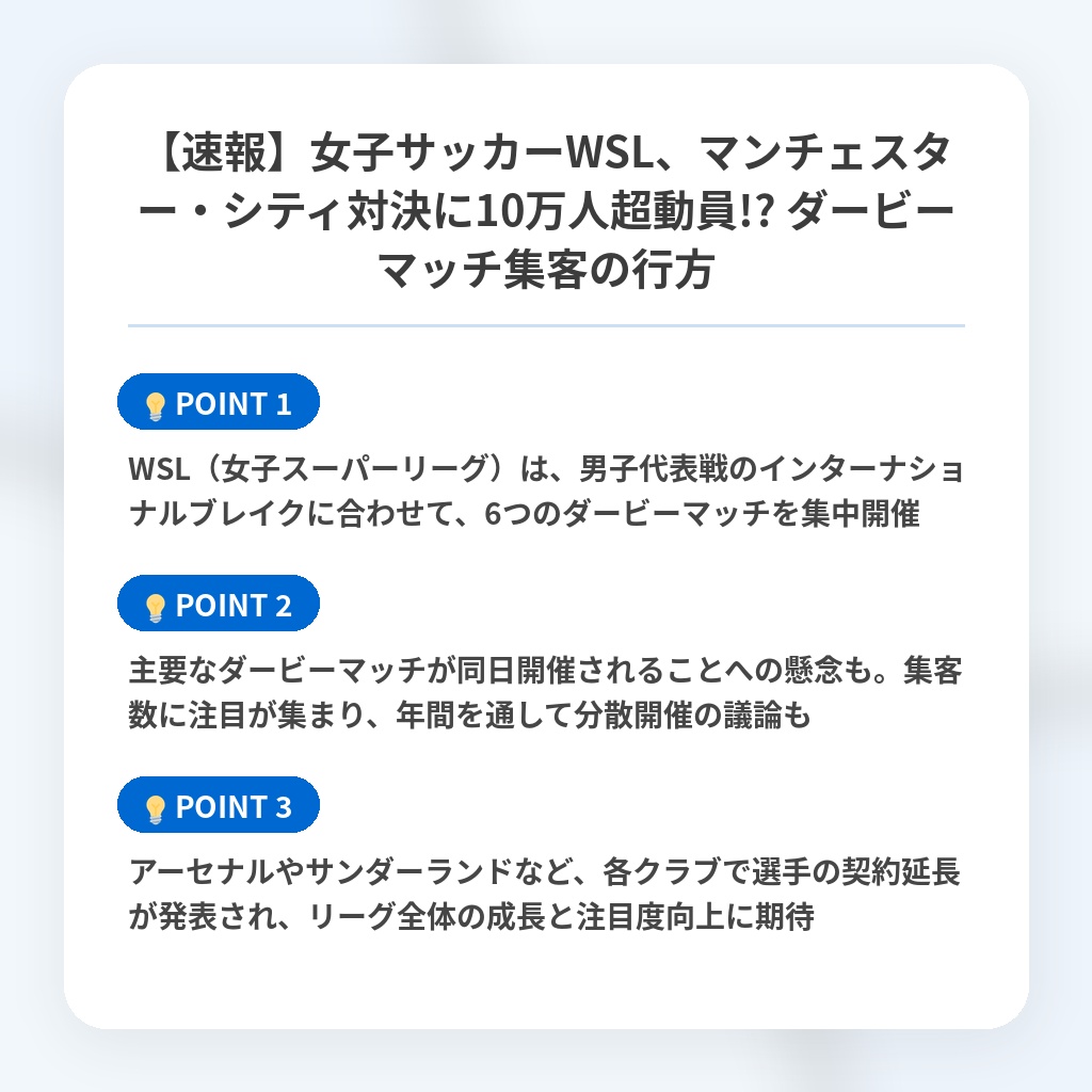 【速報】女子サッカーWSL、マンチェスター・シティ対決に10万人超動員!? ダービーマッチ集客の行方の注目ポイントまとめ