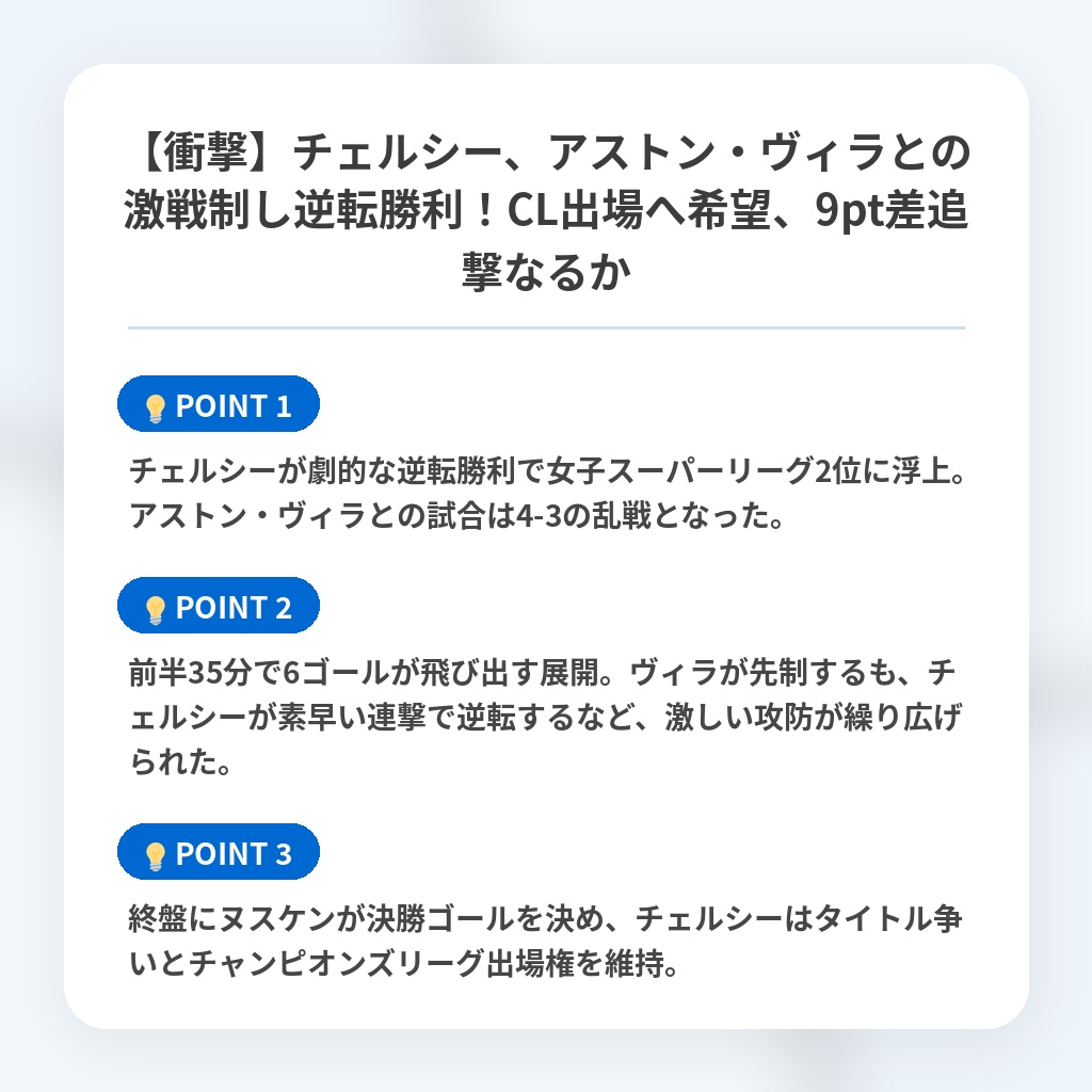 【衝撃】チェルシー、アストン・ヴィラとの激戦制し逆転勝利！CL出場へ希望、9pt差追撃なるかの注目ポイントまとめ