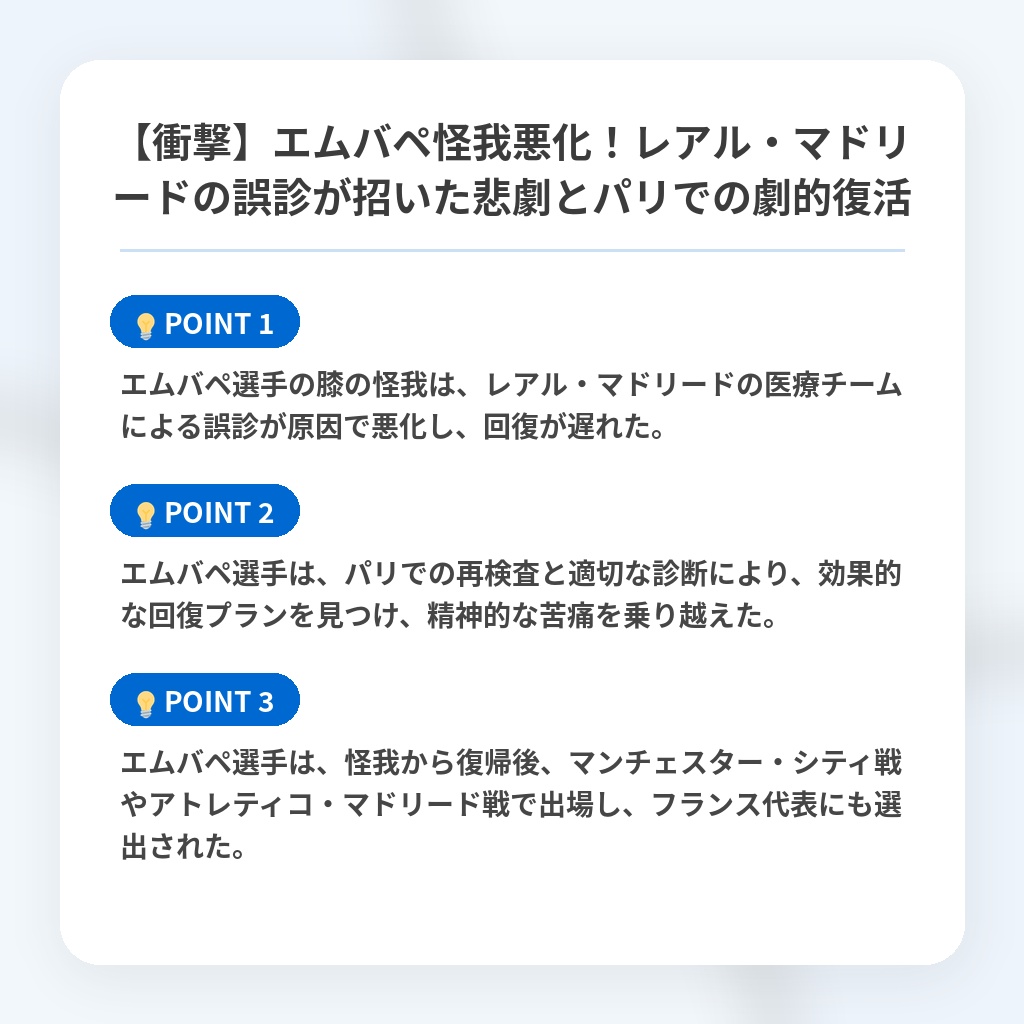 【衝撃】エムバペ怪我悪化！レアル・マドリードの誤診が招いた悲劇とパリでの劇的復活の注目ポイントまとめ