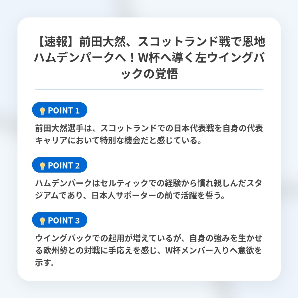 【速報】前田大然、スコットランド戦で恩地ハムデンパークへ！W杯へ導く左ウイングバックの覚悟の注目ポイントまとめ