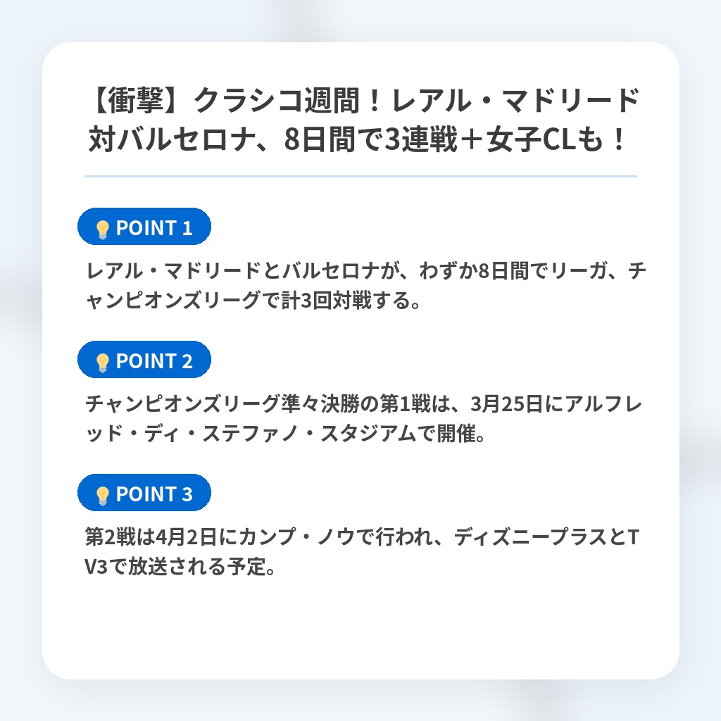 【衝撃】クラシコ週間！レアル・マドリード対バルセロナ、8日間で3連戦＋女子CLも！の注目ポイントまとめ