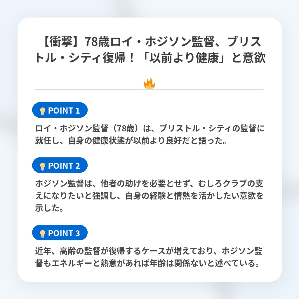 【衝撃】78歳ロイ・ホジソン監督、ブリストル・シティ復帰！「以前より健康」と意欲🔥の注目ポイントまとめ