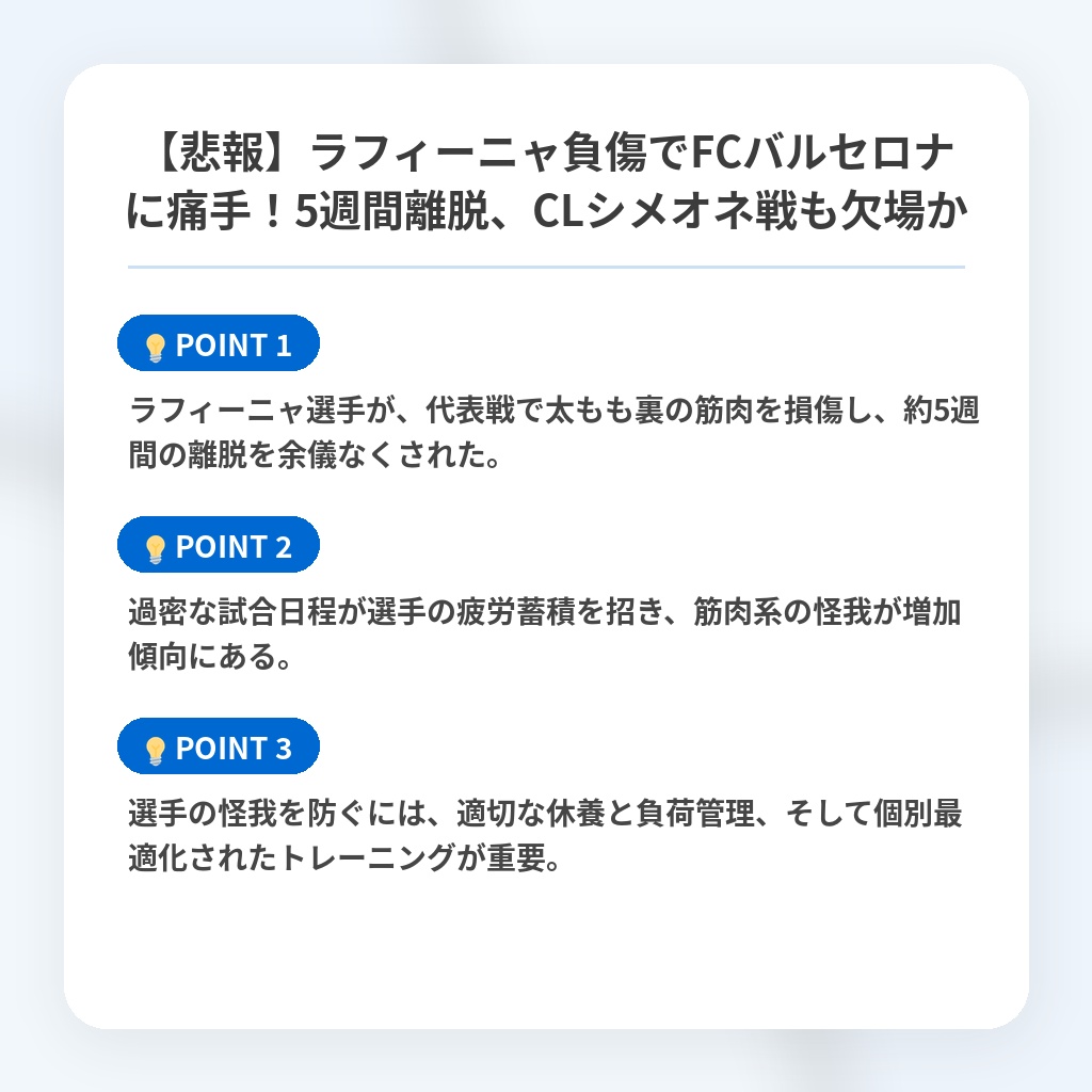 【悲報】ラフィーニャ負傷でFCバルセロナに痛手!5週間離脱、CLシメオネ戦も欠場かの注目ポイントまとめ