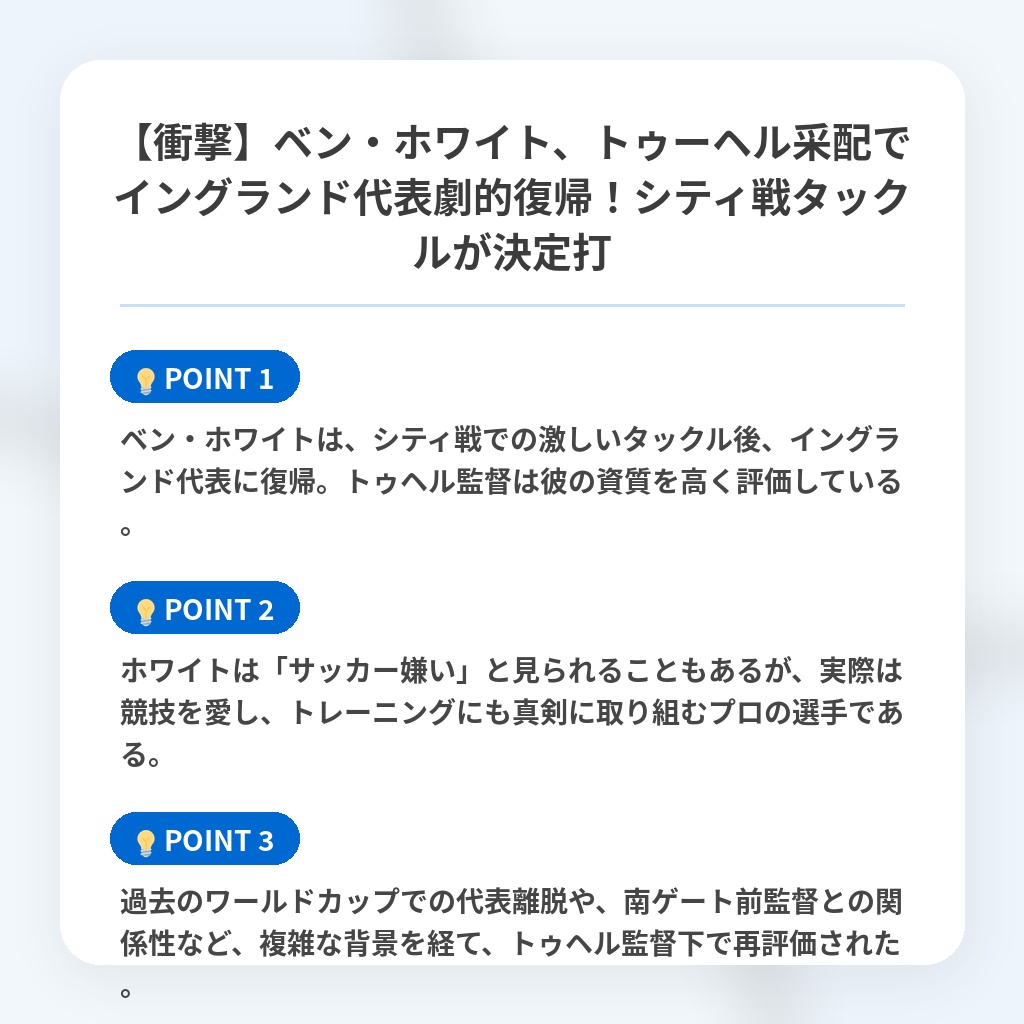 【衝撃】ベン・ホワイト、トゥーヘル采配でイングランド代表劇的復帰！シティ戦タックルが決定打の注目ポイントまとめ