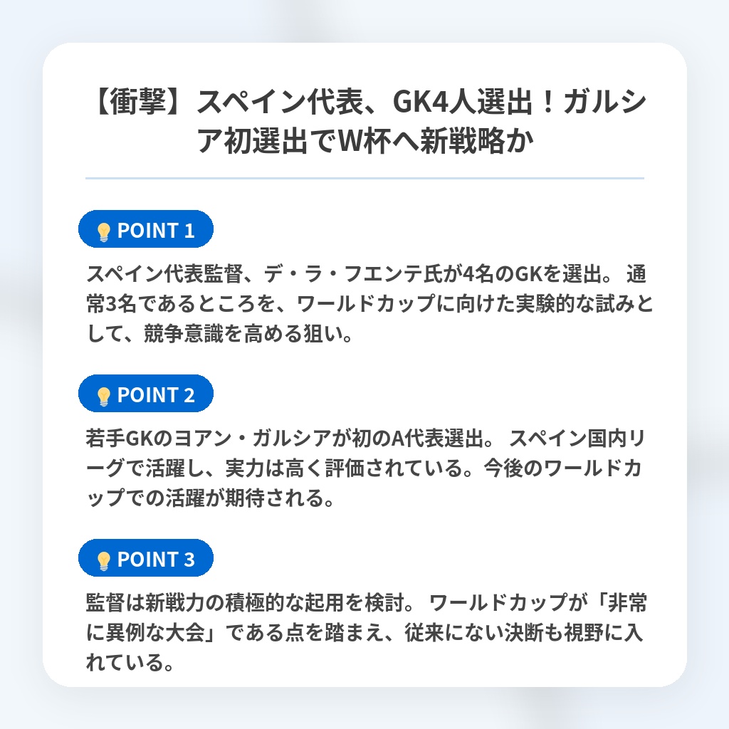 【衝撃】スペイン代表、GK4人選出!ガルシア初選出でW杯へ新戦略かの注目ポイントまとめ