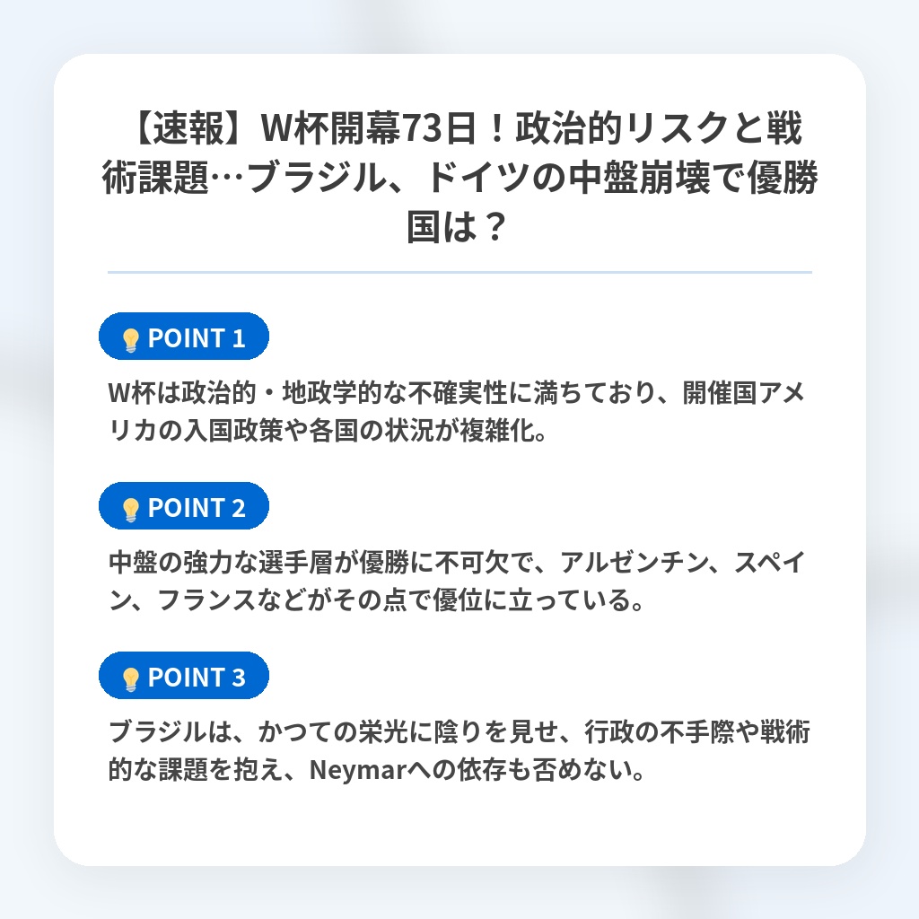 【速報】W杯開幕73日!政治的リスクと戦術課題…ブラジル、ドイツの中盤崩壊で優勝国は?の注目ポイントまとめ