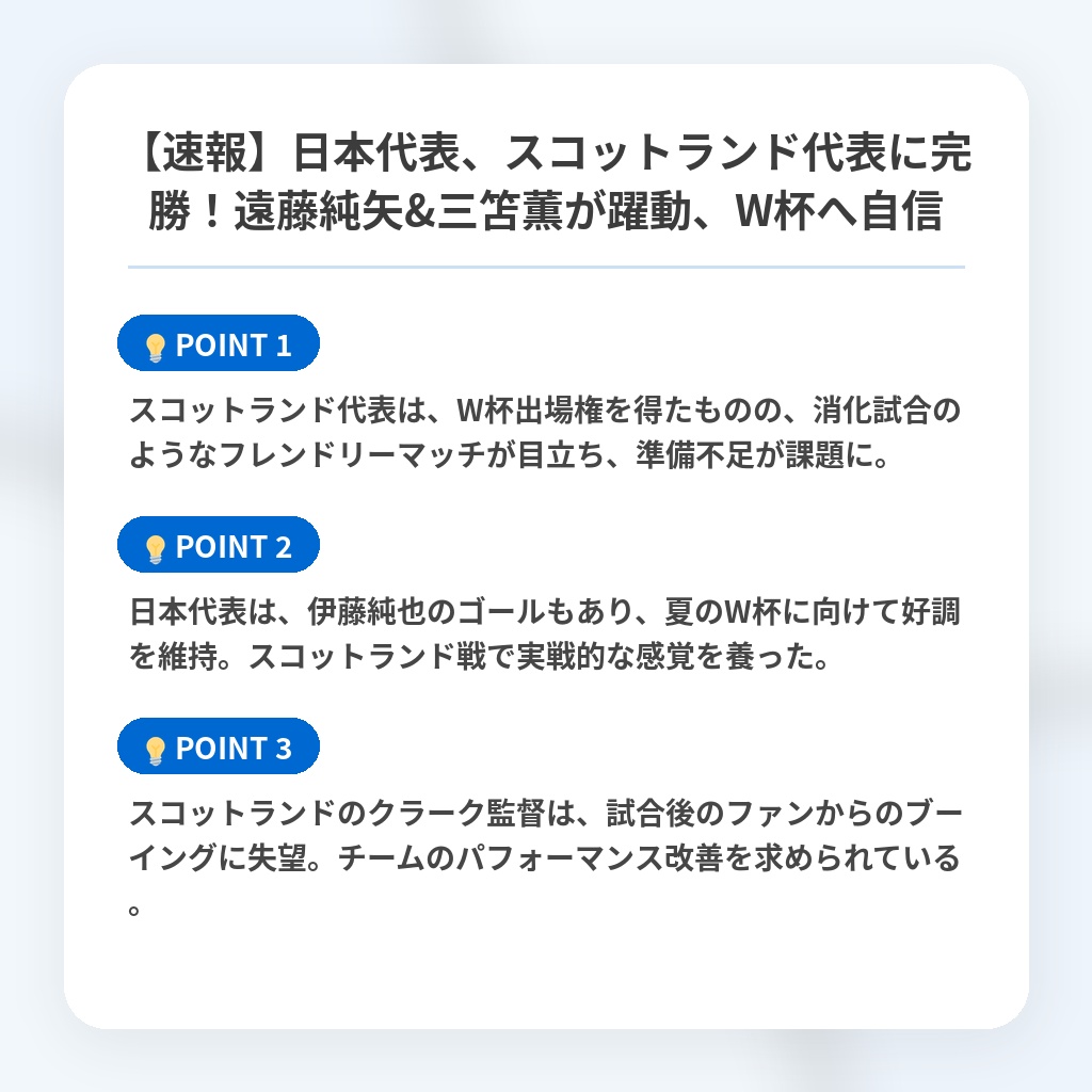 【速報】日本代表、スコットランド代表に完勝！遠藤純矢&三笘薫が躍動、W杯へ自信の注目ポイントまとめ