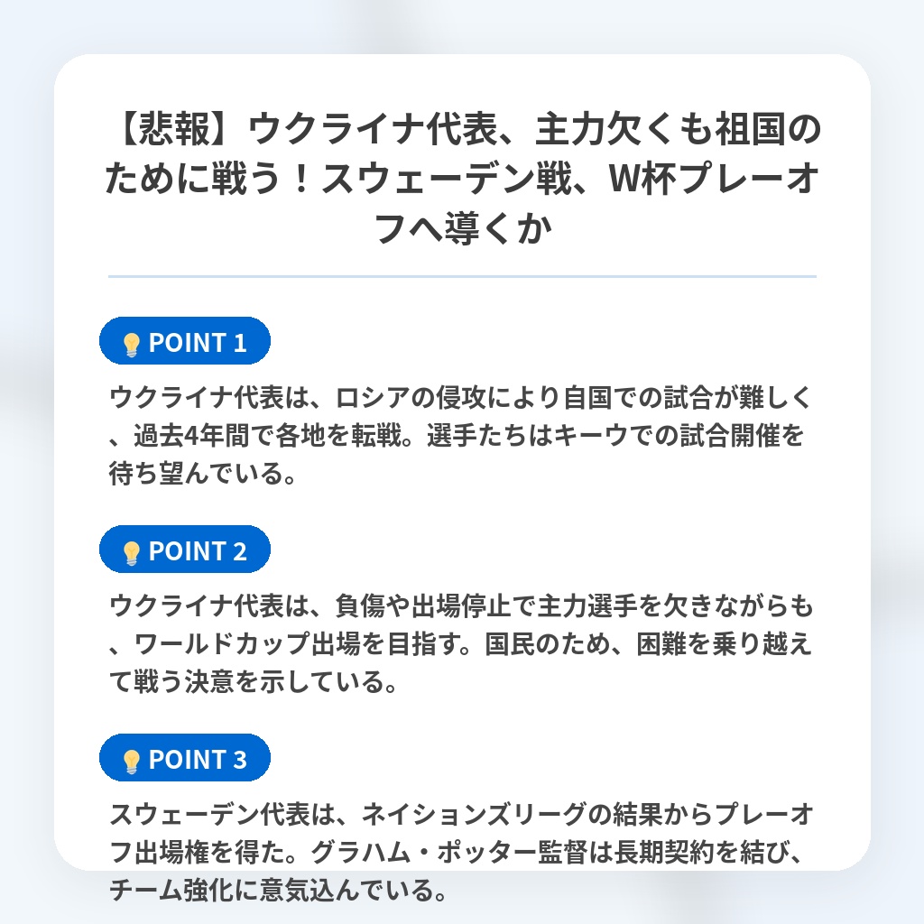 【悲報】ウクライナ代表、主力欠くも祖国のために戦う！スウェーデン戦、W杯プレーオフへ導くかの注目ポイントまとめ