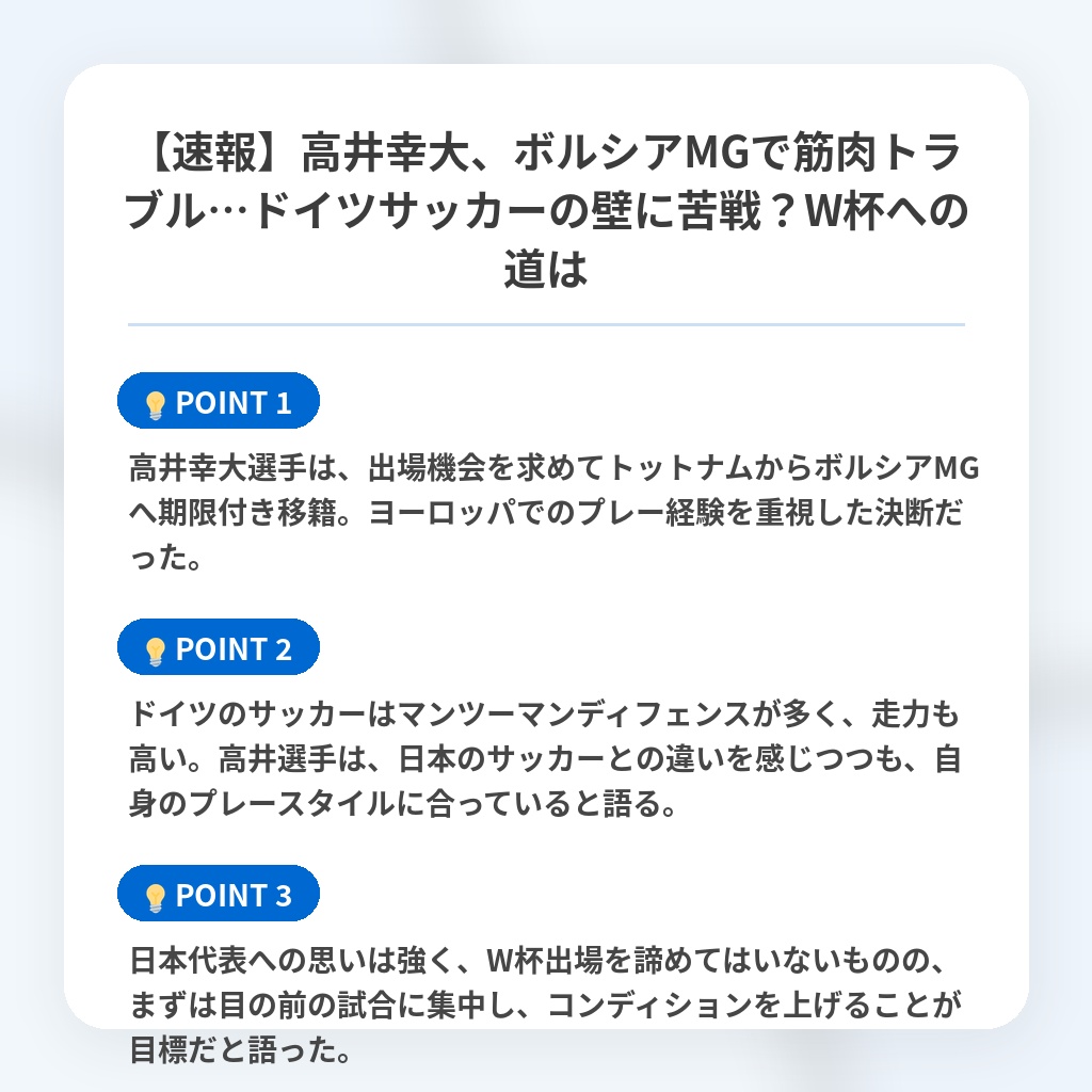 【速報】高井幸大、ボルシアMGで筋肉トラブル…ドイツサッカーの壁に苦戦？W杯への道はの注目ポイントまとめ