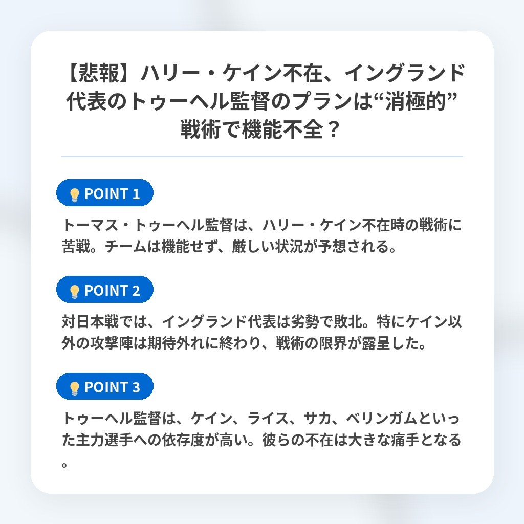 【悲報】ハリー・ケイン不在、イングランド代表のトゥーヘル監督のプランは“消極的”戦術で機能不全？の注目ポイントまとめ