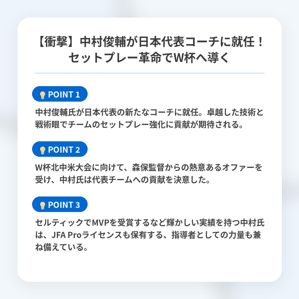 【衝撃】中村俊輔が日本代表コーチに就任!セットプレー革命でW杯へ導くの注目ポイントまとめ