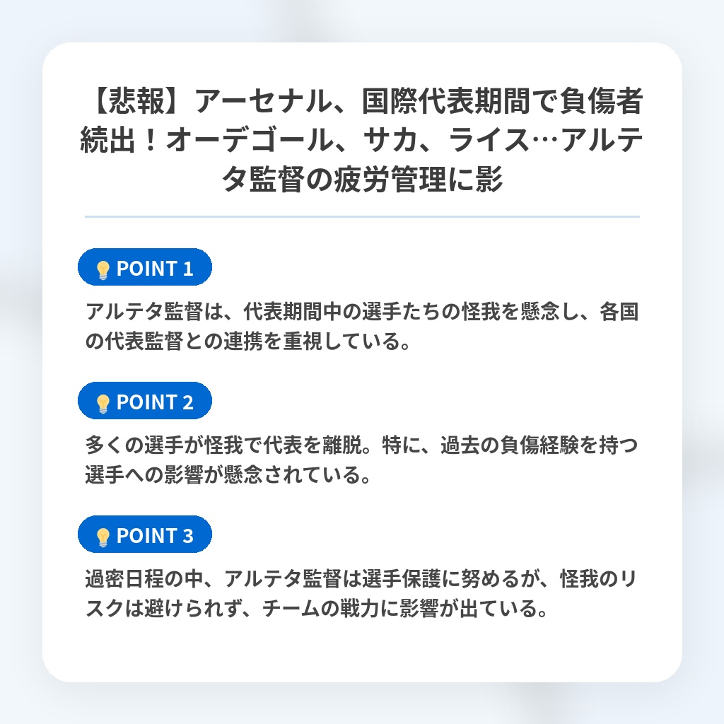 【悲報】アーセナル、国際代表期間で負傷者続出！オーデゴール、サカ、ライス…アルテタ監督の疲労管理に影の注目ポイントまとめ