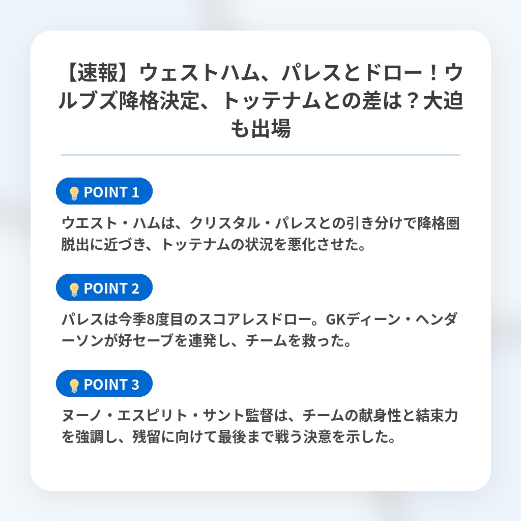 【速報】ウェストハム、パレスとドロー！ウルブズ降格決定、トッテナムとの差は？大迫も出場の注目ポイントまとめ