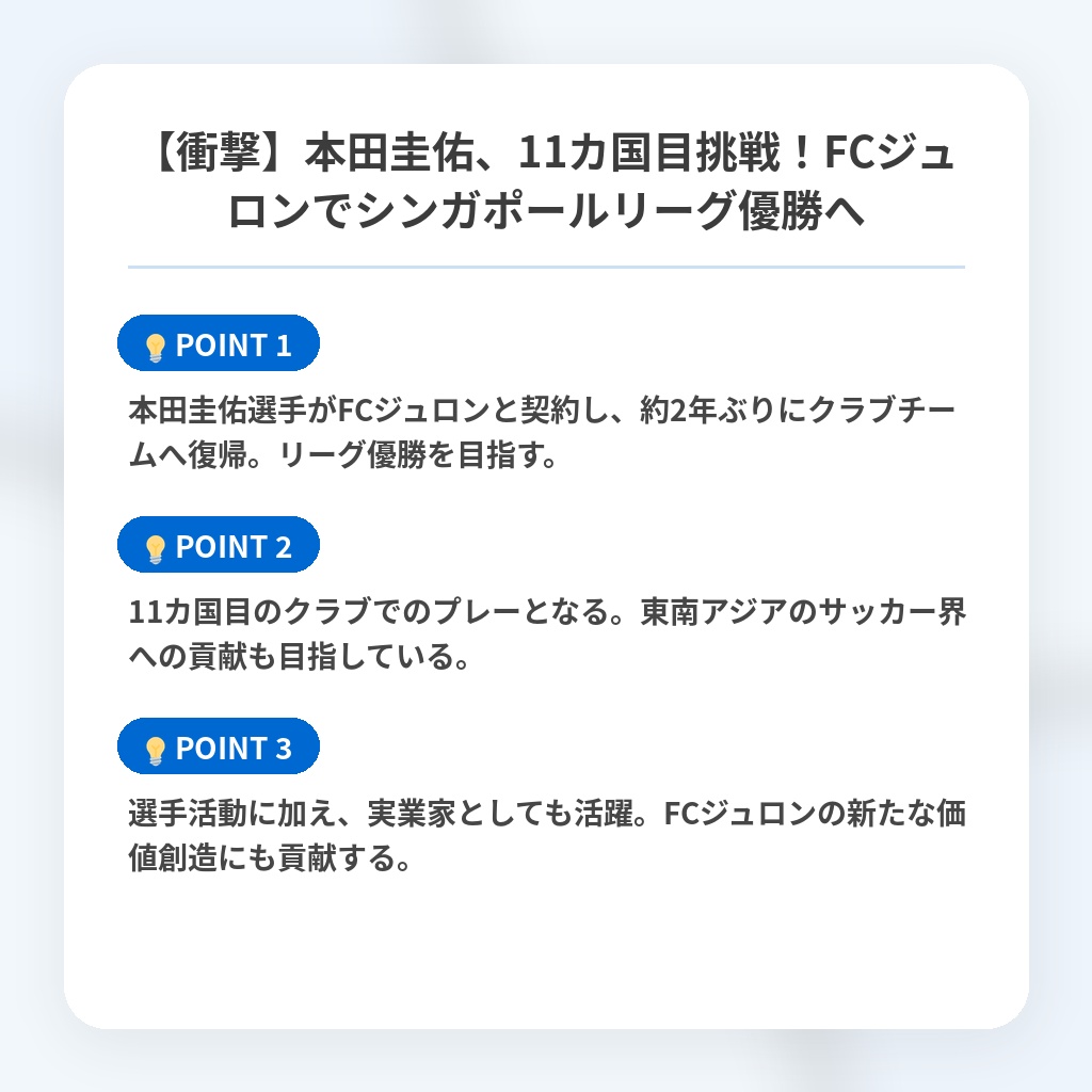 【衝撃】本田圭佑、11カ国目挑戦！FCジュロンでシンガポールリーグ優勝への注目ポイントまとめ