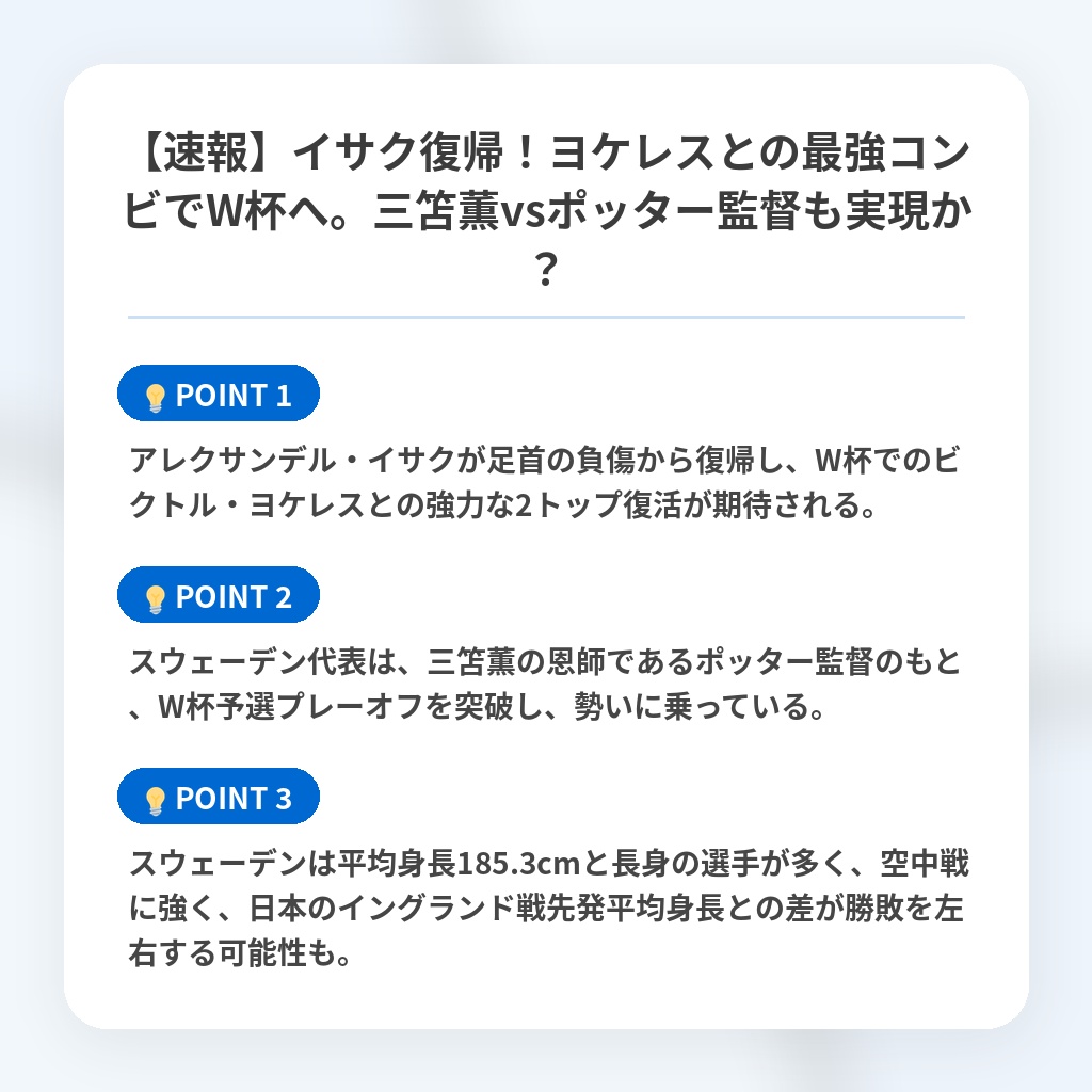 【速報】イサク復帰！ヨケレスとの最強コンビでW杯へ。三笘薫vsポッター監督も実現か？の注目ポイントまとめ