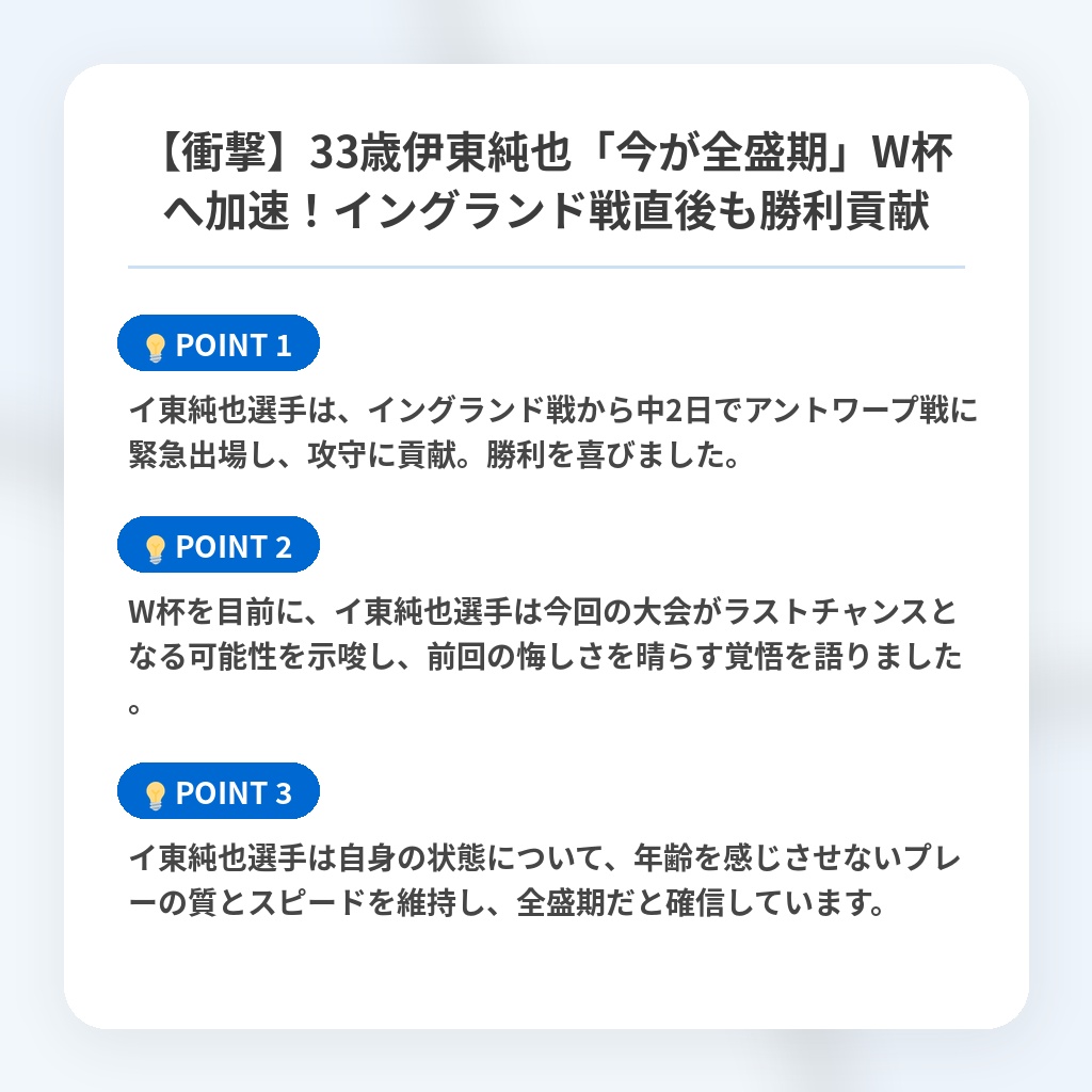 【衝撃】33歳伊東純也「今が全盛期」W杯へ加速!イングランド戦直後も勝利貢献の注目ポイントまとめ