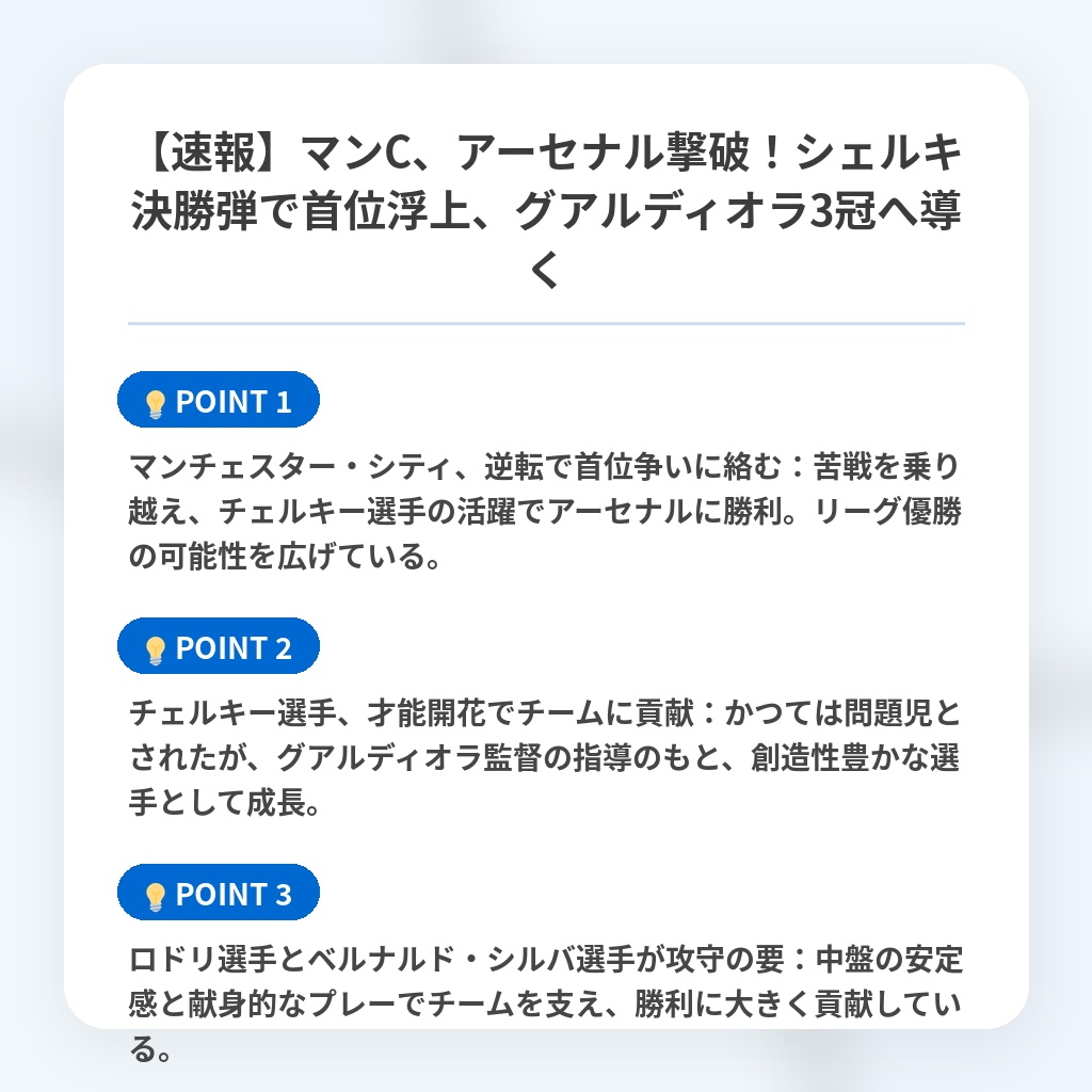 【速報】マンC、アーセナル撃破！シェルキ決勝弾で首位浮上、グアルディオラ3冠へ導くの注目ポイントまとめ