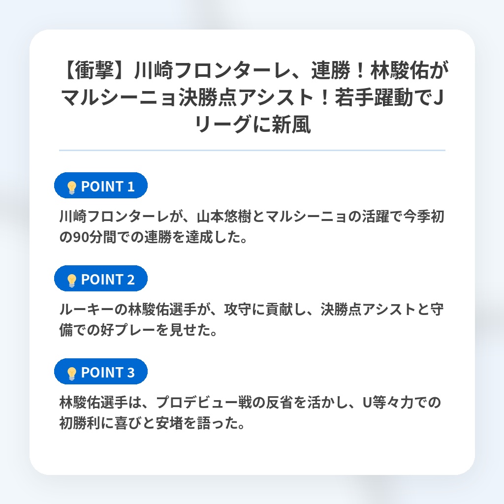 【衝撃】川崎フロンターレ、連勝！林駿佑がマルシーニョ決勝点アシスト！若手躍動でJリーグに新風の注目ポイントまとめ