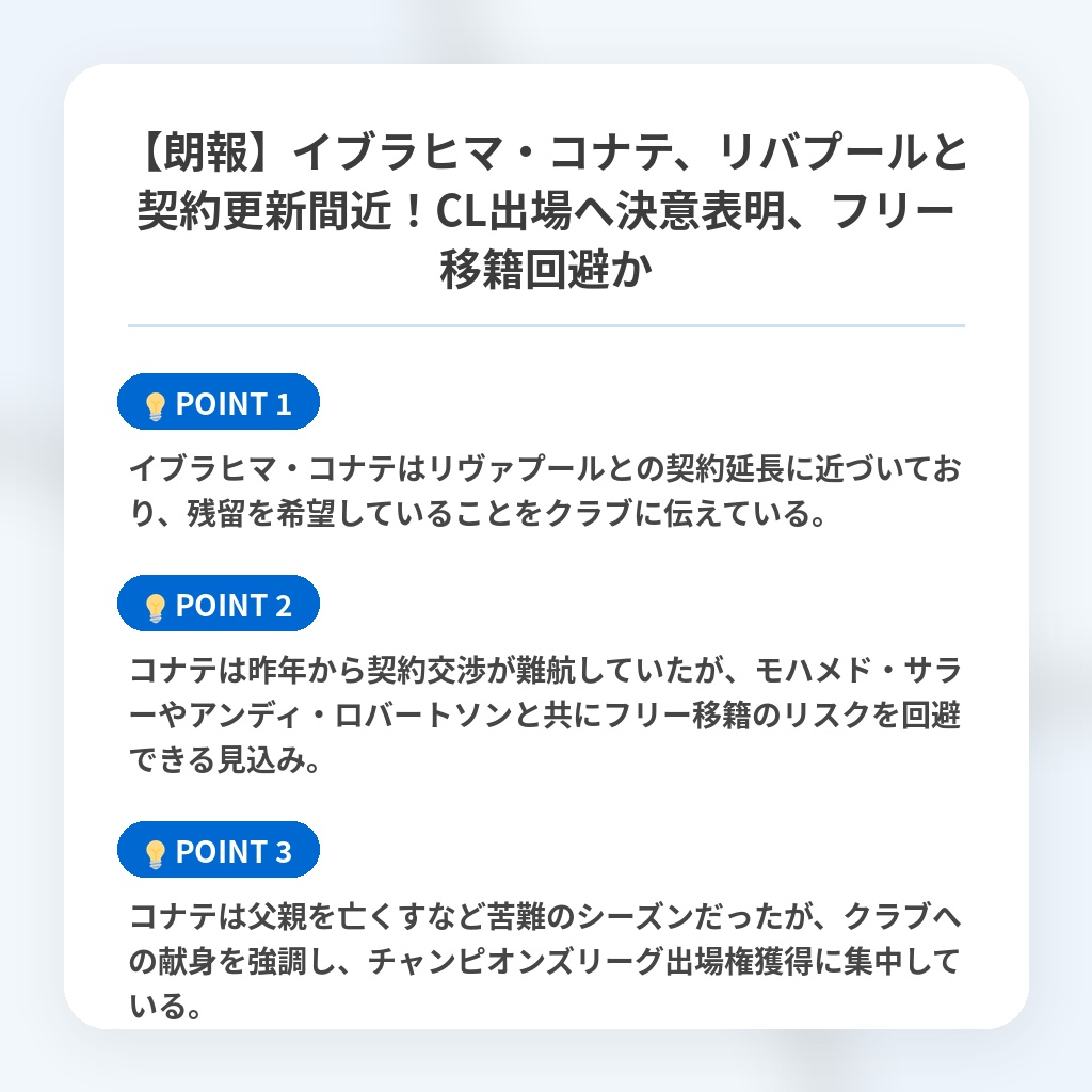 【朗報】イブラヒマ・コナテ、リバプールと契約更新間近！CL出場へ決意表明、フリー移籍回避かの注目ポイントまとめ