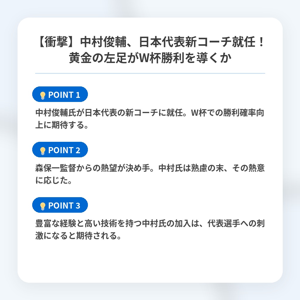 【衝撃】中村俊輔、日本代表新コーチ就任!黄金の左足がW杯勝利を導くかの注目ポイントまとめ