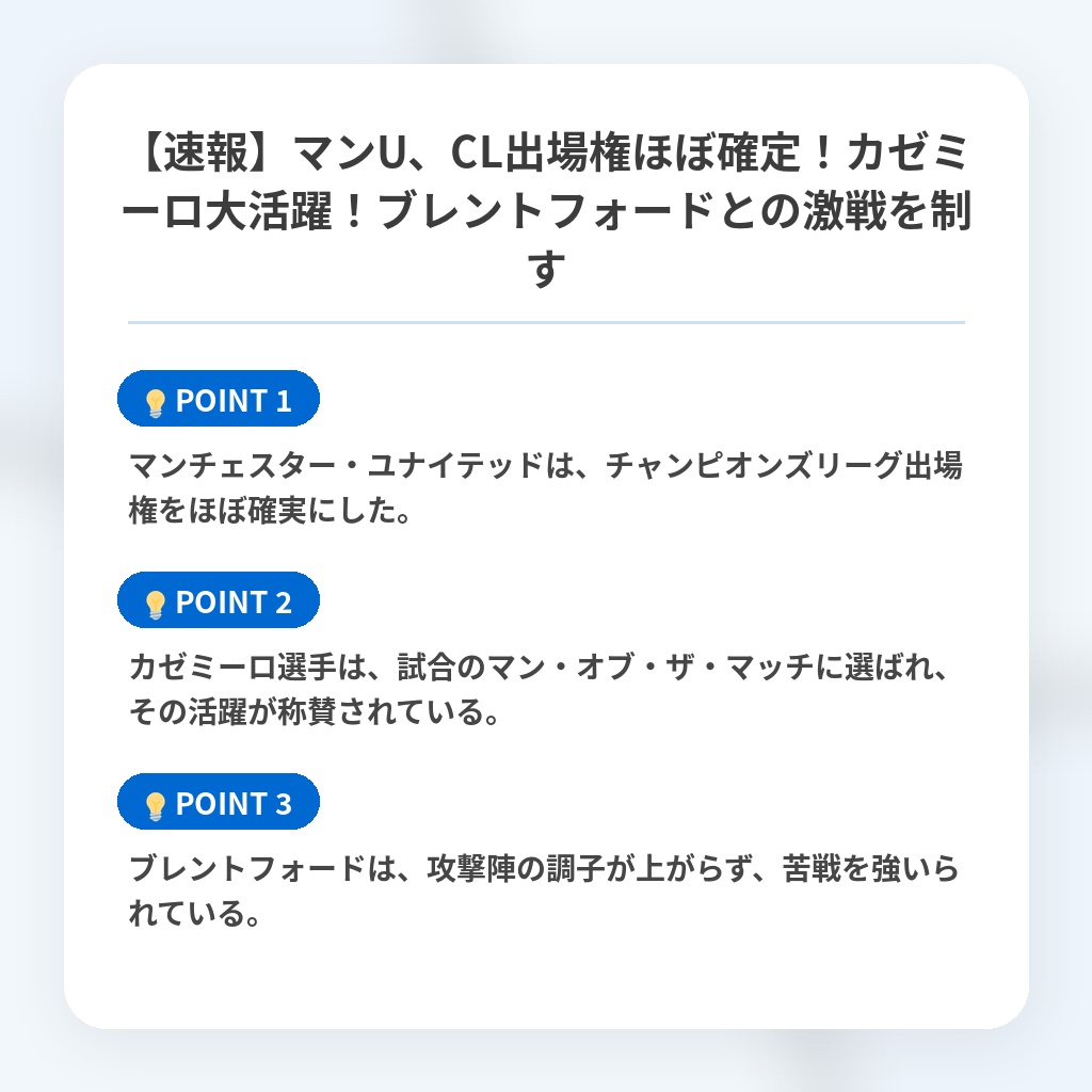 【速報】マンU、CL出場権ほぼ確定！カゼミーロ大活躍！ブレントフォードとの激戦を制すの注目ポイントまとめ