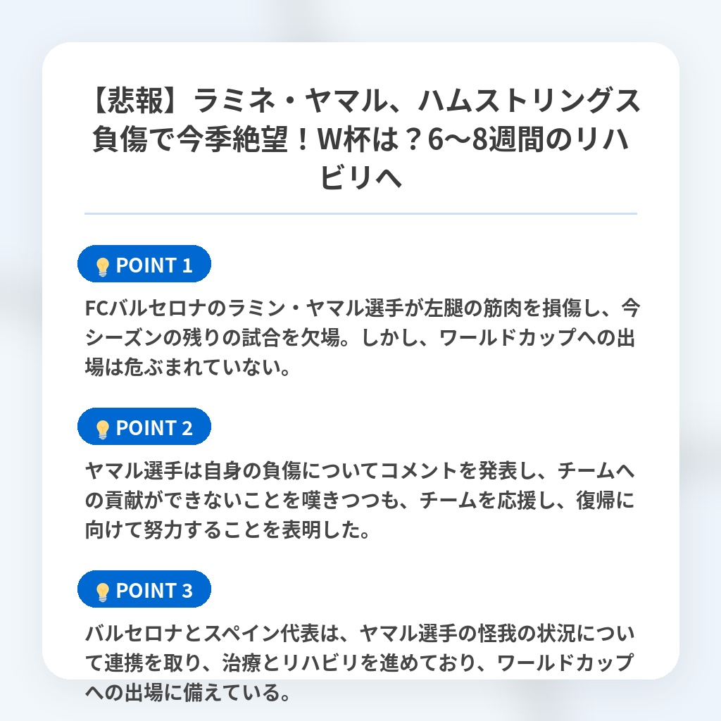 【悲報】ラミネ・ヤマル、ハムストリングス負傷で今季絶望！W杯は？6～8週間のリハビリへの注目ポイントまとめ